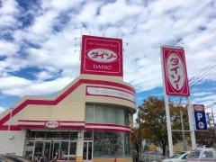 ザ・ダイソー　名古屋徳重店