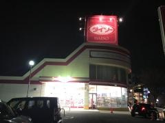 ザ・ダイソー　名古屋徳重店