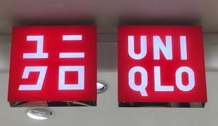 ユニクロ　ＭＯＭＯテラス店