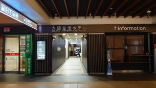 大阪空港ホテル