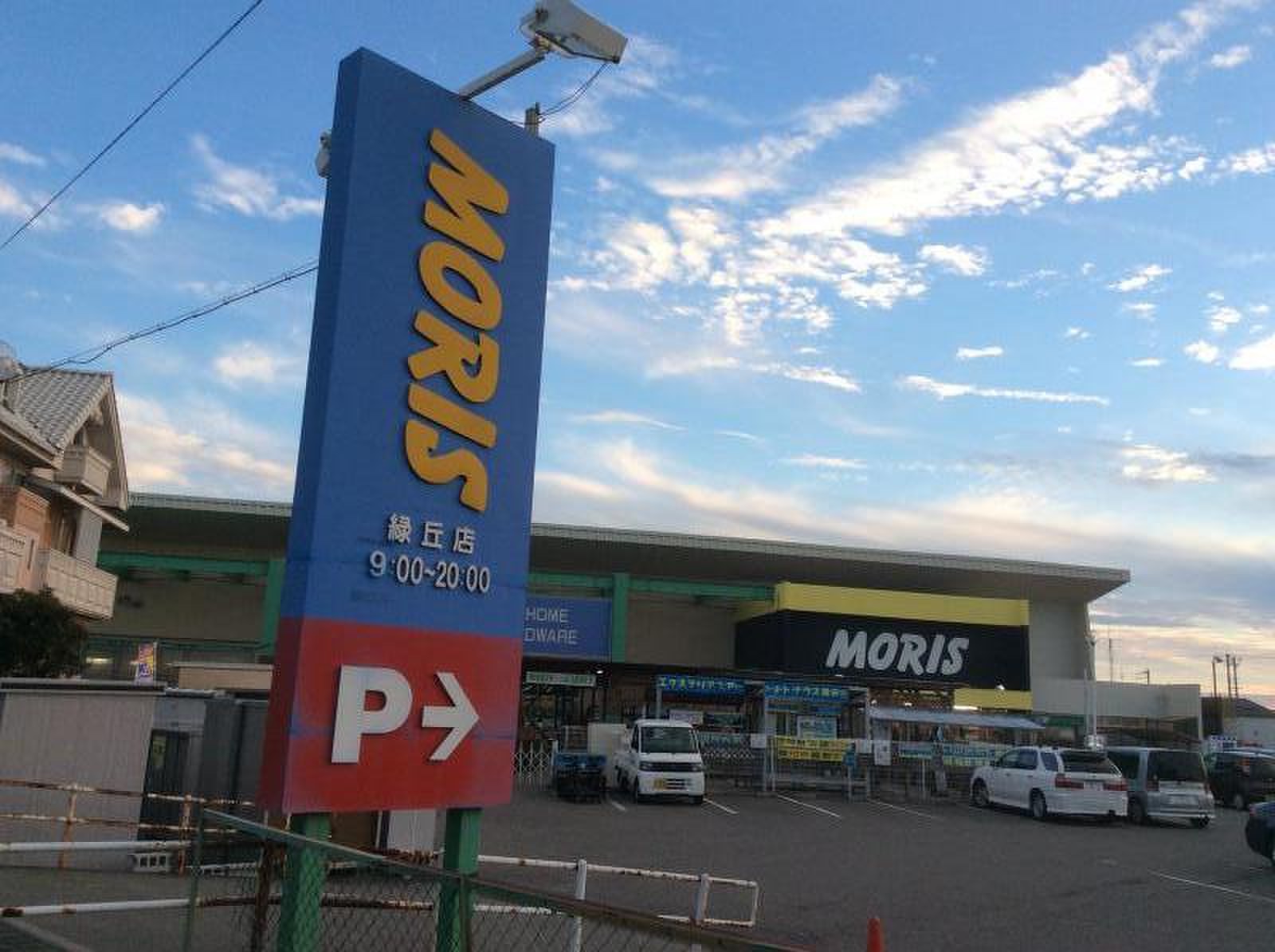 モリス ホームセンター 緑丘 店
