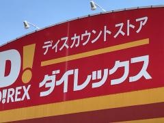 ダイレックス　東広島店