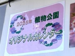 広島市植物公園