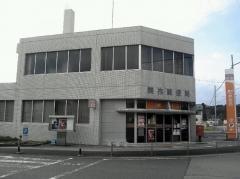 美祢郵便局