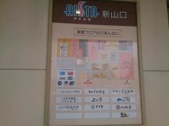 アイスタ新山口