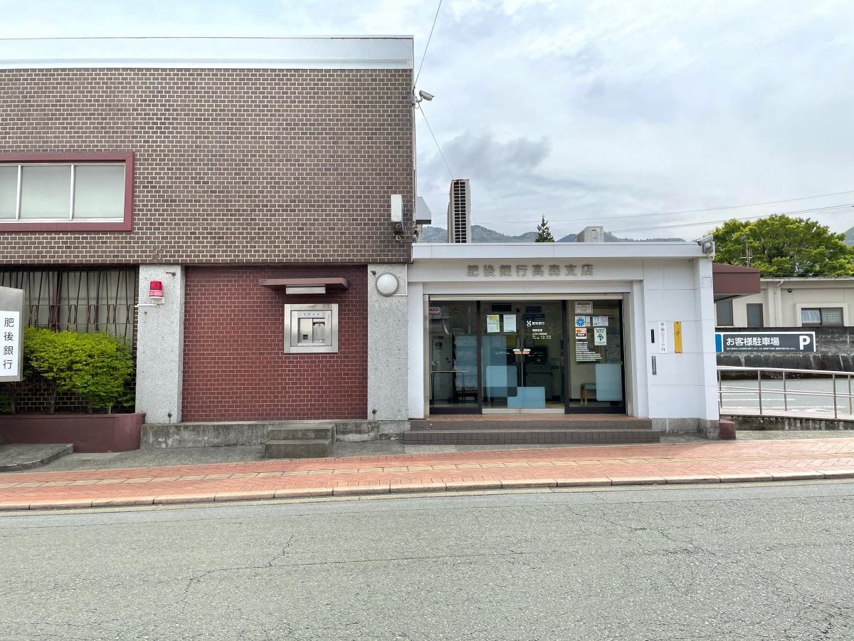 肥後銀行　高森支店