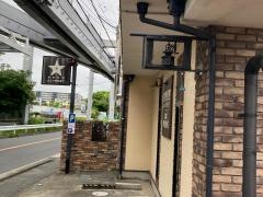 自家焙煎・ほしの珈琲豆や