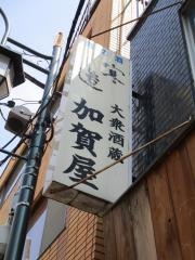 加賀屋