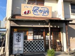 とりどころ家田家