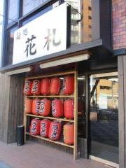 麺処・花札