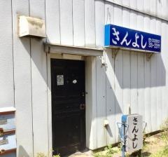 さんよし