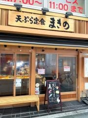 まきの・難波千日前