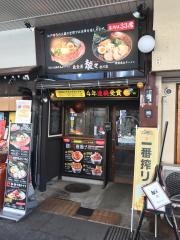 龍々　安川店