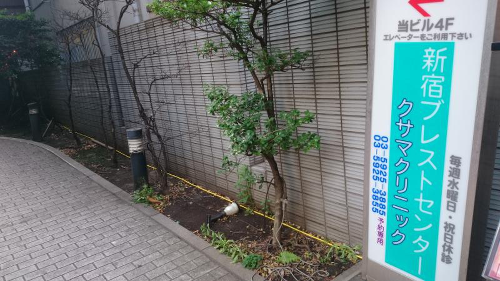 新宿 ブレスト センター クサマ クリニック