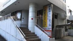 松永クリニック