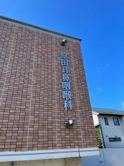 原田耳鼻咽喉科