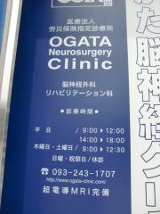 おがた脳神経クリニック