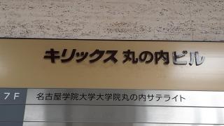 名古屋学院大学大学院