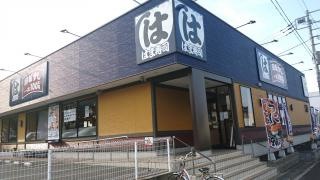 はま寿司　成田飯仲店