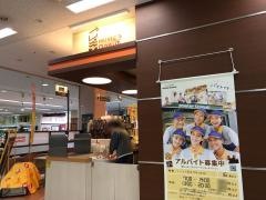 ミスタードーナツ　らぽーる東舞鶴ショップ