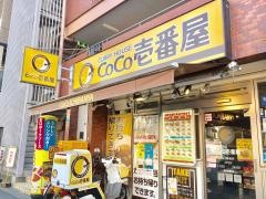ＣｏＣｏ壱番屋　玉出駅前店