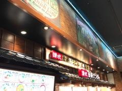 丸亀製麺　アリオ蘇我店