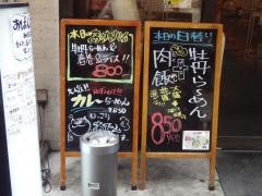 ラーメン牡丹
