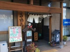 多満喜寿し