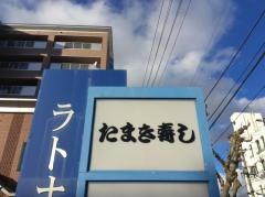 多満喜寿し