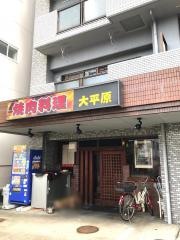 大平原