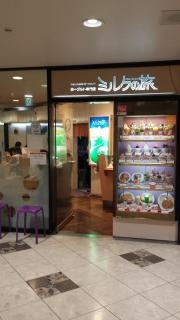 ミルクの旅三番街店