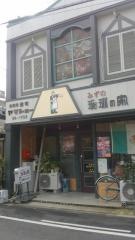 水野コーヒー　珈琲の家みずの新本町店