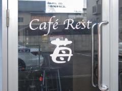 カフェレスト苺