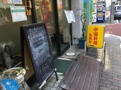 生駒軒