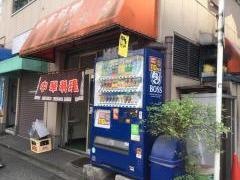 若松屋