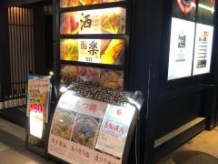洒楽仙台一番町店