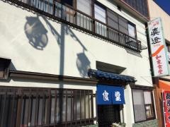 和栗食堂