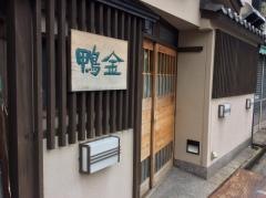 鴨金