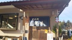 そば処和味