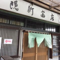 戸隠そば新富店