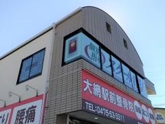 個別指導塾のスクールＩＥ　大網校