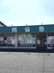 開倫塾　新桐生校
