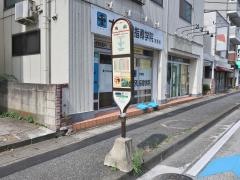 「馬絹」バス停留所