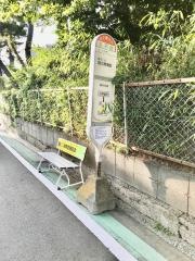 「太平台」バス停留所
