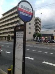 「国道沓掛口」バス停留所