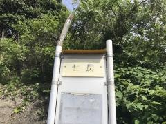 「七房」バス停留所