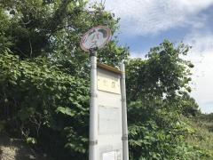 「七房」バス停留所