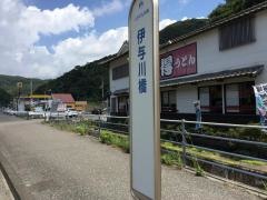「伊与川橋」バス停留所