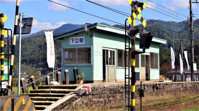 下立駅