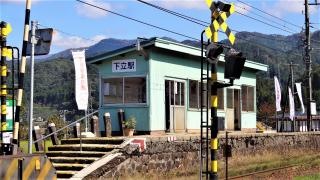 下立駅